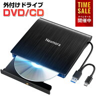 【お買い得！★クーポンで2,471円】 DVDドライブ 外付け dvd cd ドライブ 外付け USB 3.0対応 書き込み …
