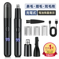 【お買い得！★クーポンで1,386円】 ＼楽天1位／ 鼻毛カッター 鼻毛シェーバー USB充電式 電動 眉毛シェ…