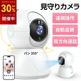 【お買い得！★クーポンで3,556円】 防犯カメラ 屋外 家庭用 監視カメラ 工事不要 ネットワークカメラ ワイヤレス 小型 室内 ペットカメラ 置き型 300万画素 フルHD 首振り 無線 スマホ 連動 会話 映像共有 夜間撮影 動体検知 見守りカメラ ベビーモニター 送料無料