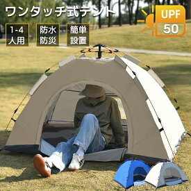 【お買い得！★クーポンで3,696円】 ポップアップテント テント 2人用 4人用 キャンプテント 軽量 簡単 uvカット 防風水 防虫 収納袋 通気防水 設営簡単 紫外線対策 高耐水 持ち運び便利 アウトドア キャンプ用品 収納バック付き ソロキャンプ 防災 屋外