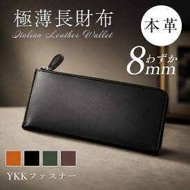【先着20名順限定！★クーポンで5,195円】財布 メンズ イタリアンレザー 長財布 薄い 超薄型 本革 ファスナー スリム 牛革 小銭入れ 大容量 ウォレット レザー サイフ ハンドメイド 高級感 シンプル 男女兼用 ブランド 父の日 ギフト 送料無料