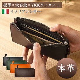 【先着20名順限定！★クーポンで5,193円】財布 メンズ イタリアンレザー 長財布 薄い 超薄型 父の日 ギフト 本革 ファスナー スリム 牛革 小銭入れ 大容量 ウォレット レザー サイフ ハンドメイド 高級感 シンプル 男女兼用 ブランド 送料無料