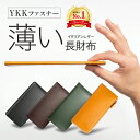 【人気商品！★クーポンで5,090円】財布 メンズ イタリアンレザー 長財布 薄い 超薄型 父の日 ギフト 本革 YKKファス…