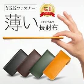 【P20倍還元！★クーポンで6,986円】楽天1位 財布 メンズ 超薄型 イタリアンレザー 長財布 薄い 父の日 ギフト 本革 YKKファスナー スリム 牛革 小銭入れ 大容量 ウォレット レザー サイフ ハンドメイド 高級感 シンプル 男女兼用 ブランド 送料無料