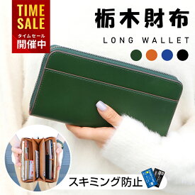 【お買い得！★クーポンで5,026円】 財布 レディース 栃木レザー 長財布 本革 ファスナー 薄い 高級感 栃木レザー 財布 ブランド ウォレット 牛革 小銭入れ レザー サイフ ハンドメイド シンプル 無地 大容量 メンズ おしゃれ 男女兼用 ギフト 送料無料