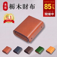 【SS期間限定！★クーポンで4,392円】楽天1位 財布 メンズ ミニ財布 メンズ財布 二つ折り 栃木レザー 財…
