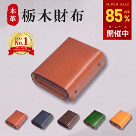 【先着50名順限定！★クーポンで4,258円】楽天1位 財布 メンズ ミニ財布 メンズ財布 二つ折り 栃木レザー 財布 本革 高級感 小さい財布 大容量 コインケース 牛革 小銭入れ レザー サイフ ハンドメイド 左利き 右利き 誕生日 紳士用 男女兼用 ギフト 送料無料