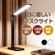 【SS期間限定！★クーポンで2,115円】 楽天1位 デスクライト おしゃれ led 目に優しい 調光 調色 タイマ…