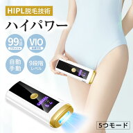 【SS期間限定！★クーポンで4,581円】 脱毛器 vio対応 23J パワー 全身快速脱毛 家庭用脱毛器 サロン級HI…
