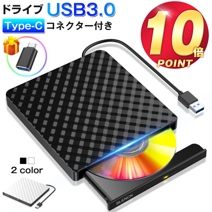 楽天市場 Point10倍 Type Cコネクター付き Dvdドライブ 外付け Dvdドライブ Usb 3 0 Type C Windows11 対応 Dvd Cd プレイヤー ケーブル内蔵 ポータブル プレイヤー 書き込み 読み込み 対応 高速転送 5gbps Windows Mac Os Xp Vista対応 静音 超薄型 超軽量 スリム