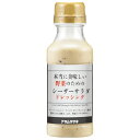 【アサムラサキ】本当に美味しい野菜のためのシーザーサラダドレッシング　220ml