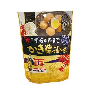 【アサムラサキ】うずらのたまご かき醤油味