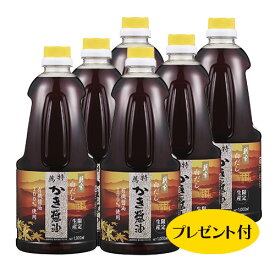 特薦白だしかき醤油1000ml6本セット　お楽しみプレゼント付き♪