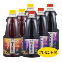 【アサムラサキ】特薦かき醤油・特薦白だしかき醤油　1000ml6本セット　お楽しみプレゼント付き♪