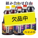 【組み合わせ自由！】特薦かき醤油・特薦白だしかき醤油　1000ml6本セット　お楽しみプレゼント付き♪