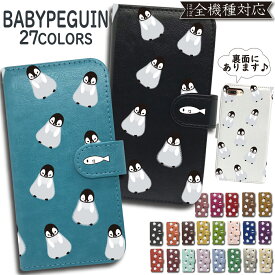 Galaxy A7 ケース Galaxy A7ケース Galaxy A7カバー GalaxyA7ケース GalaxyA7カバー 手帳型 ケース カバー 手帳 BABY PENGUIN ペンギン かわいい おしゃれ 全機種対応