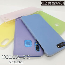 COLOR PC Galaxy Feel ケース SC-04J ケース SC-04Jケース SC-04Jカバー SC04Jケース SC04Jカバー sc04j ギャラクシー PC ポリカーボネート クリアケース PCケース カバー 5色 カラー かわいい 全機種対応