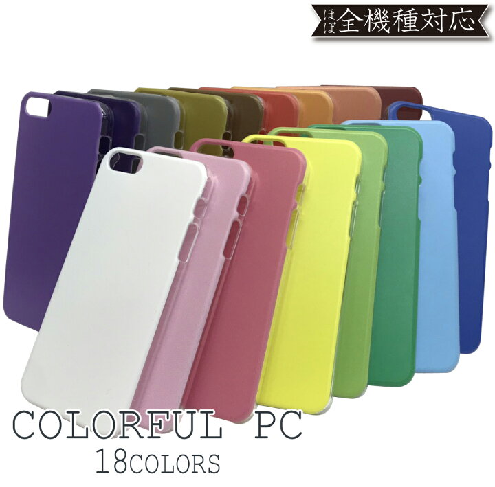 楽天市場 Asus Zenfone Live Zb501kl ケース Zb501klケース Zb501klカバー Zenfoneliveケース Zenfoneliveカバー カラー Pc かわいい スマホ カバー ケース ポリカーボネート クリアケース 全機種対応 Asana