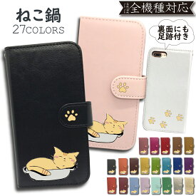 AQUOS Xx2 mini 503SH ケース 303SHケース 303SHカバー 303sh アクオス 手帳型 ケース カバー 手帳 ねこ 鍋 cat 足跡 猫 かわいい おしゃれ 全機種対応