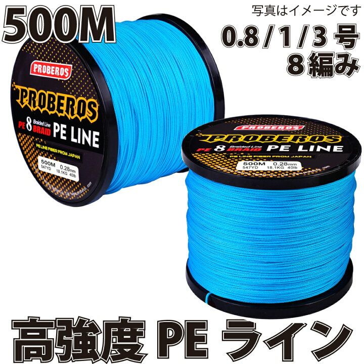 楽天市場 Peライン 高強度 Pro 1号 8編 500m巻き ブルー 単色 カラー 0 8号 1号 3号 釣り糸 船釣り タイラバ ルアー ジギング 青物 ジグ タックル サビキ Pe ライン 磯釣り 海釣り 投げ釣り ルアー釣り エギング スロージギング