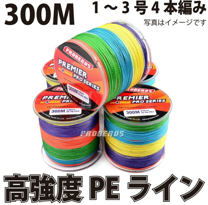 楽天市場 Peライン 高強度 Pro 1 5号 4編 lb 300m巻き 5色 カラー 1号 1 5号 2号 3号 釣り糸 船釣り タイラバ ルアー ジギング 青物 ジグ タックル サビキ Pe ライン 磯釣り 海釣り 投げ釣り ルアー釣り エギング スロージギング
