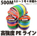 PEライン 高強度 PRO 0.8号 4編 10lb・500m巻き 5色 カラー 【 0.8号 1号 1.5号 2号 2.5号 3号 】 釣り糸 船釣り タイラバ ルアー ジギング 青物 ジグ タックル サビキ PE ライン 磯釣り 海釣り 投げ釣り ルアー釣り エギング スロージギング