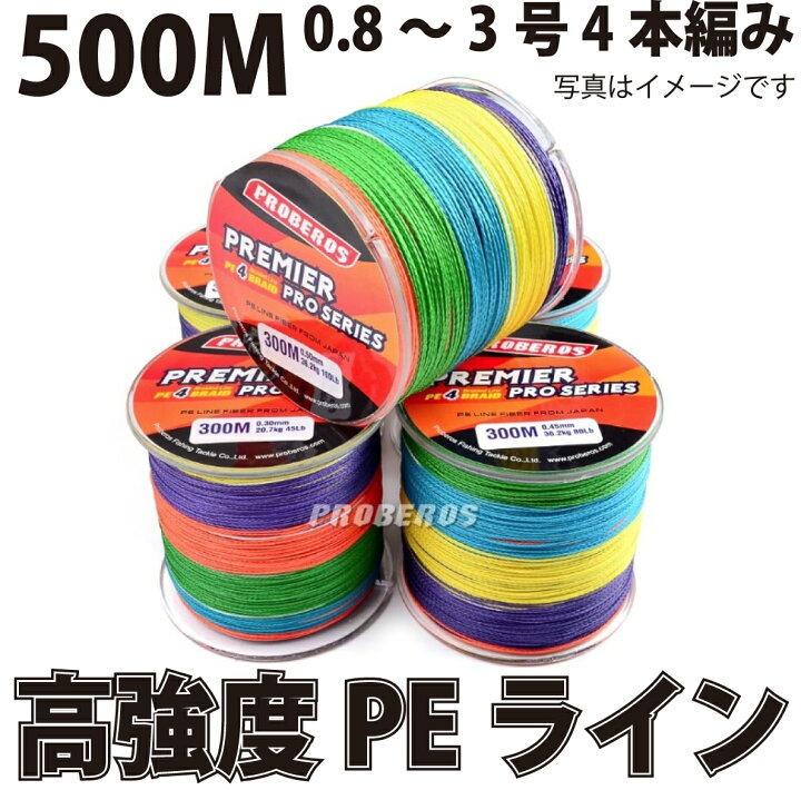 楽天市場 Peライン 高強度 Pro 1号 4編 15lb 500m巻き 5色 カラー 0 8号 1号 1 5号 2号 2 5号 3号 釣り糸 船釣り タイラバ ルアー ジギング 青物 ジグ タックル サビキ Pe ライン 磯釣り 海釣り 投げ釣り ルアー釣り エギング