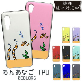 続々対応中 ちんあなご TPU スマホケース HUAWEI P30 lite ケース P30 liteケース P30 liteカバー P30liteケース P30liteカバー かわいい おしゃれ シリコン ソフト カバー ソフトケース 魚 クマノミ 海