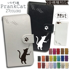 ZTE MONO MO-01K ケース MO-01Kケース MO-01Kカバー M01Kケース M01Kカバー 手帳型 ケース カバー 手帳 PRANK CAT 猫 ねこ cat かわいい おしゃれ 全機種対応