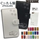 iPhone7 plus iPhone8 plus ケース iPhone7plusケース iPhone7plusカバー iPhone8plusケース iPhone8plusカバー アイフォン 手帳型 スマホ ケース カバー 手帳 ぐ〜たら猫 ねこ 猫 cat 動物 足跡 かわいい 全機種対応