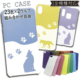 Nexus 5 ケース PC カバー Nexus 5ケース Nexus 5カバー Nexus5ケース Nexus5カバー Nexus5 狼 wolf ウルフ PCケース スマホケース スマホカバー かわいい 全機種対応