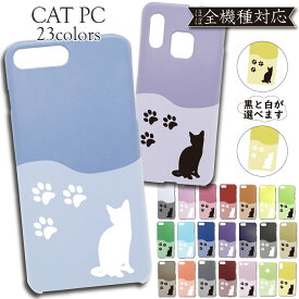 Galaxy S8 SC-02J SCV36 ケース ねこ PC カバー SC-02Jケース SC-02Jカバー SC02Jケース SC02Jカバー SCV36ケース SCV36カバー ギャラクシー 猫 cat PCケース スマホケース スマホカバー かわいい 全機種対応