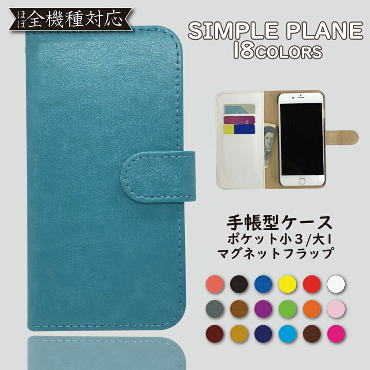 楽天市場 Iphone6 Iphone6s ケース 手帳型 カバー プレーン Iphone6ケース Iphone6カバー Iphone6sケース Iphone6sカバー アイフォン 手帳 シンプル スマホケース スマホカバー かわいい おしゃれ 全機種対応 Asana