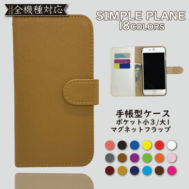 iPhone6 plus iPhone6s plus ケース 手帳型 カバー プレーン iPhone6plusケース iPhone6plusカバー iPhone6splusケース iPhone6splusカバー アイフォン 手帳 シンプル スマホケース スマホカバー かわいい おしゃれ 全機種対応