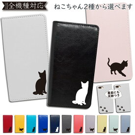 DIGNO G 601KC Android one S2 ケース ねこ cat カバー 手帳型 601KCケース 601KCカバー DIGNOGケース DIGNOGカバー S2ケース S2カバー dignog androidones2 ディグノ かわいい キャット 猫 スマホカバー おしゃれ 全機種対応