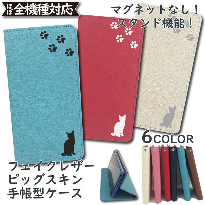 楽天市場 Iphone6 Iphone6s ケース 手帳型 カバー Iphone6ケース Iphone6カバー Iphone6sケース Iphone6sカバー アイフォン 手帳 猫 ねこ Cat マット スマホケース スマホカバー かわいい おしゃれ 全機種対応 Asana