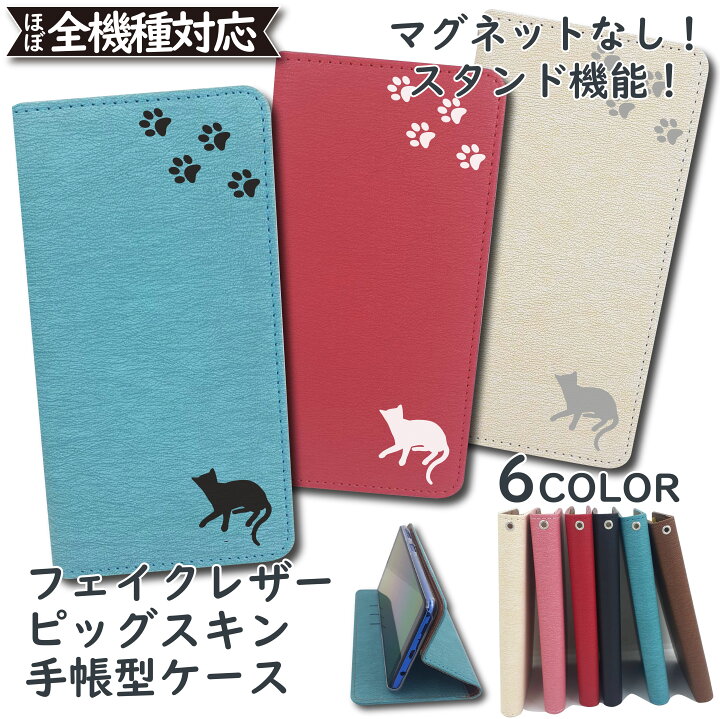 楽天市場 シンプルスマホ2 401sh ケース 手帳型 カバー 401shケース 401shカバー シンプルスマホ2ケース シンプルスマホ2カバー 手帳 猫 ねこ Cat マット スマホケース スマホカバー かわいい おしゃれ 全機種対応 Asana 楽天市場 シンプルスマホ2 401sh ケース 手帳型 カバー 401shケース 401shカバー シンプルスマホ2ケース シンプルスマホ2カバー 手帳 猫 ねこ Cat マット スマホケース スマホカバー かわいい おしゃれ 全機種対応 Asana