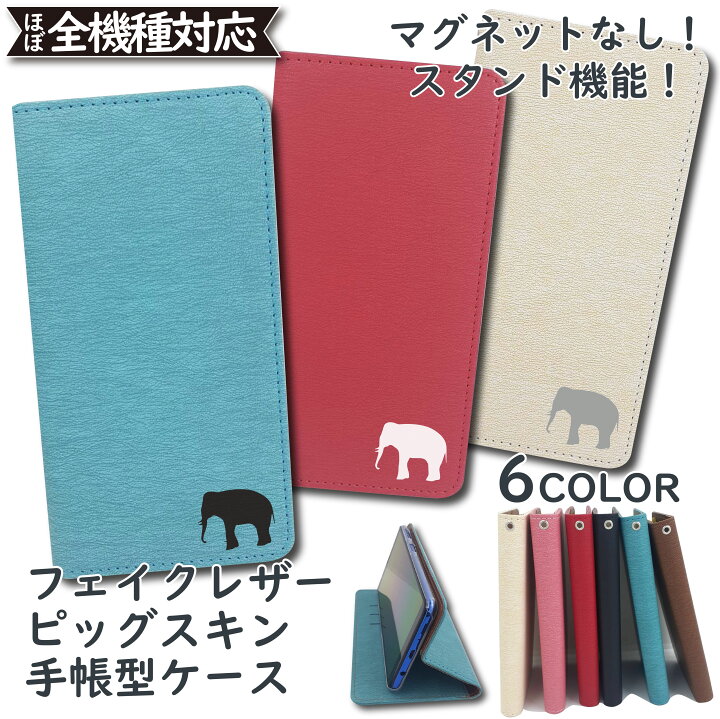 楽天市場 Lg Style L 03k ケース 手帳型 カバー L 03kケース L 03kカバー L03kケース L03kカバー 手帳 ぞう Elephant マット スマホケース スマホカバー かわいい おしゃれ 全機種対応 Asana 楽天市場 Lg Style L 03k ケース 手帳型 カバー L 03kケース L 03kカバー L03kケース L03kカバー 手帳 ぞう Elephant マット スマホケース スマホカバー かわいい おしゃれ 全機種対応 Asana