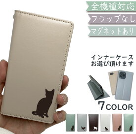 iPhone12 PRO ケース 全機種対応 手帳型 ベルトなし 手帳 猫 ねこ cat マグネット スマホケース iPhone12ケース iPhone12カバー iPhone12 PROケース iPhone12 PROカバー アイフォン12 PROケース アイフォン12 PROカバー 携帯カバー