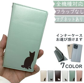 iPhone12 PRO ケース 全機種対応 手帳型 ベルトなし 手帳 猫 ねこ cat マグネット スマホケース iPhone12ケース iPhone12カバー iPhone12 PROケース iPhone12 PROカバー アイフォン12 PROケース アイフォン12 PROカバー 携帯カバー
