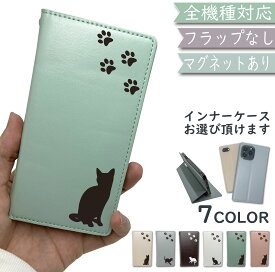 iPhone12 PRO ケース 全機種対応 手帳型 ベルトなし 手帳 猫 ねこ cat マグネット スマホケース iPhone12ケース iPhone12カバー iPhone12 PROケース iPhone12 PROカバー アイフォン12 PROケース アイフォン12 PROカバー 携帯カバー