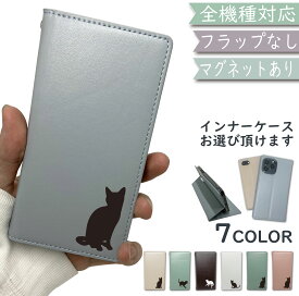 iPhone12 PRO ケース 全機種対応 手帳型 ベルトなし 手帳 猫 ねこ cat マグネット スマホケース iPhone12ケース iPhone12カバー iPhone12 PROケース iPhone12 PROカバー アイフォン12 PROケース アイフォン12 PROカバー 携帯カバー