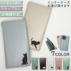 iPhone12 PRO ケース 全機種対応 手帳型 ベルトなし 手帳 猫 ねこ cat マグネット スマホケース iPhone12ケース iPhone12カバー iPhone12 PROケース iPhone12 PROカバー アイフォン12 PROケース アイフォン12 PROカバー 携帯カバー