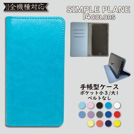 TORQUE G05 ケース 手帳型 カバー ベルトなし G05ケース G05カバー TORQUE G05ケース TORQUE G05カバー 手帳カバー 手帳 シンプル スマホケース スマホカバー かわいい おしゃれ 全機種対応