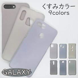 Galaxy A41 A21 A7 S20+ S10 ケース ハードケース くすみ A51 5G note10+ S20 S10＋ S10plus Galaxy A20 A30 Feel2 S9 S9＋ Feel S8 S8＋ ギャラクシー スマホケース スマホカバー ハード カバー galaxys9 スマホ s8 galaxyfeel2 galaxys8 galaxys10