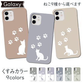 Galaxy A41 A21 A32 S21 S10 ケース ねこ 猫 キャット くすみ A51 5G note10+ S20 S10＋ S10 A52 Galaxy A20 A30 Feel2 S9 S9＋ Feel S8 S8＋ ギャラクシー スマホケース スマホカバー ハード カバー galaxys9 スマホ s8 galaxyfeel2 galaxys8 galaxys10