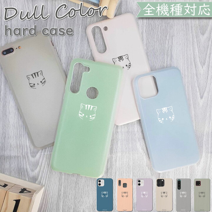 楽天市場 Iphone6 Iphone6s ケース 全機種対応 ハードケース クリア くすみカラー 可愛い 韓国 スマホケース Iphone6ケース Iphone6カバー Iphone6sケース Iphone6sカバー アイフォン おしゃれ 猫 ねこ Asana 楽天市場 Iphone6 Iphone6s ケース 全機種対応 ハードケース クリア くすみカラー 可愛い 韓国 スマホケース Iphone6ケース Iphone6カバー Iphone6sケース Iphone6sカバー アイフォン おしゃれ 猫 ねこ Asana