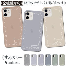 AQUOS sense lite ケース くすみ カバー ねこ 猫 犬 SH-M05 android S3 ケース SH-M05ケース SH-M05カバー SHM05ケース SHM05カバー S3ケース S3カバー shm05 アクオス かわいい スマホケース スマホカバー おしゃれ 全機種対応