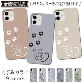 iPhone12 PRO ケース くすみ カバー ねこ 猫 cat iPhone12 PROケース iPhone12 PROカバー iPhone12PROケース iPhone12PROカバー アイフォン12 PROケース アイフォン12 PROカバー 手帳カバー かわいい スマホケース スマホカバー おしゃれ 全機種対応
