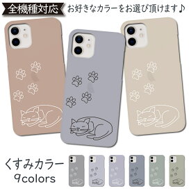 iPhone12 PRO ケース くすみ カバー ねこ 猫 cat iPhone12 PROケース iPhone12 PROカバー iPhone12PROケース iPhone12PROカバー アイフォン12 PROケース アイフォン12 PROカバー 手帳カバー かわいい スマホケース スマホカバー おしゃれ 全機種対応